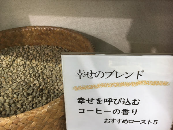 幸せのブレンド